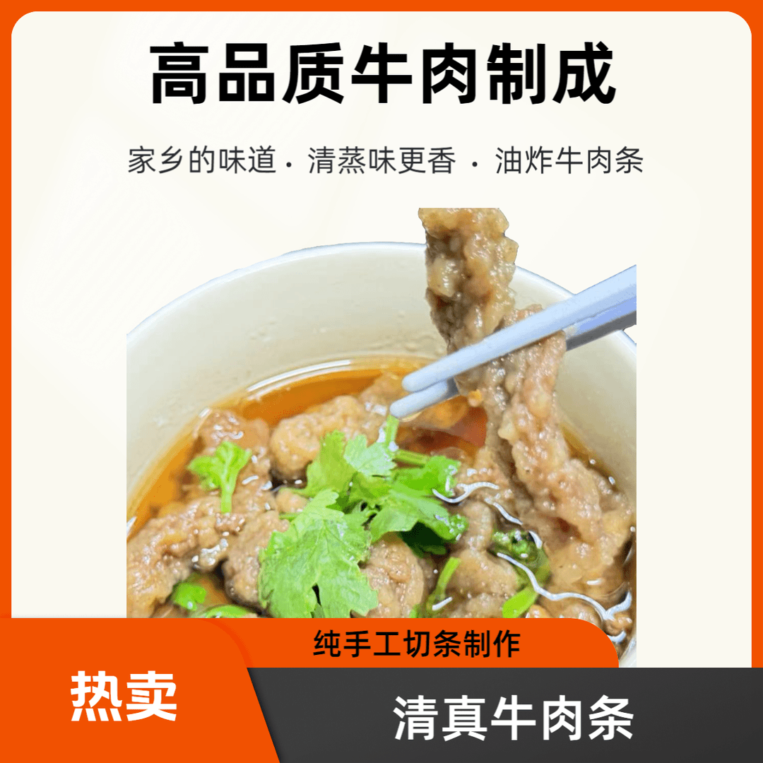 河南特产华豫斋清真油炸牛肉条