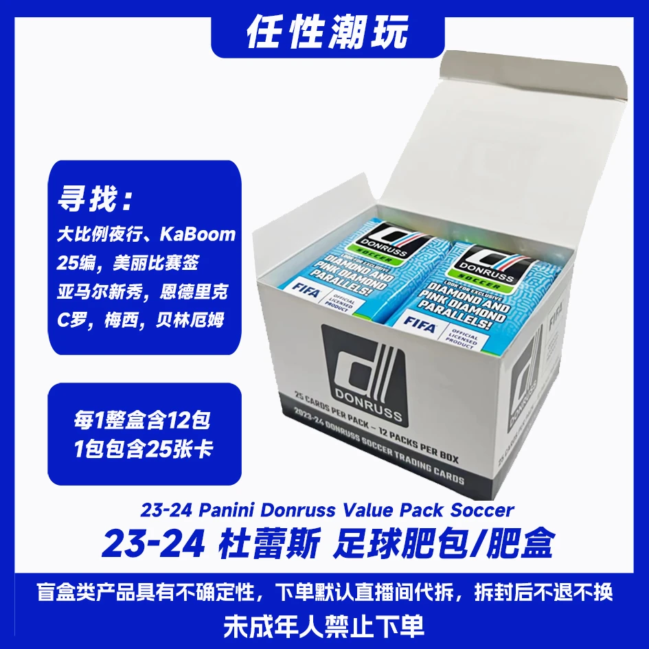 23-24 Panini帕尼尼杜蕾斯 足球肥包/肥盒 球星卡 拆卡 卡牌收藏
