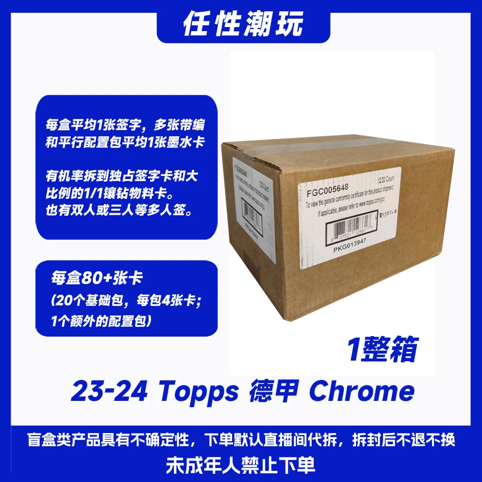 23-24Topps德甲Chrome球星卡（1盒保签字）卡牌收藏 1整箱