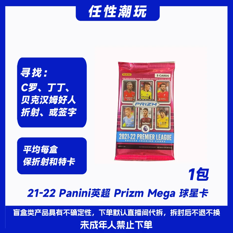 帕尼尼21-22 Panini英超 Prizm Mega球星卡 粉碎冰 卡牌盲盒 1包