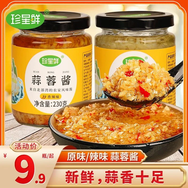 珍星鲜蒜蓉酱辣椒蒜泥烤生蚝扇贝剁椒大蒜酱蘸酱家用烧烤蘸料配料