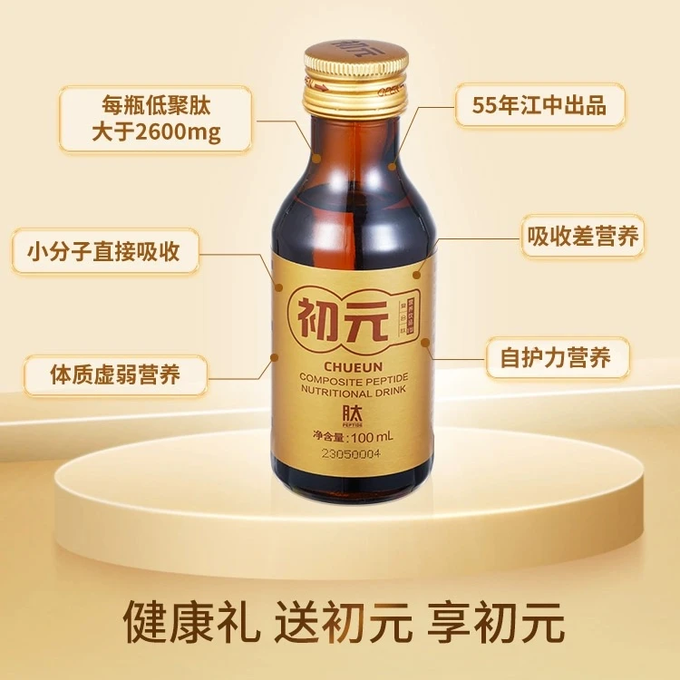 【24.10.14到期】初元复合肽术后恢复营养品口服液中老年送礼盒