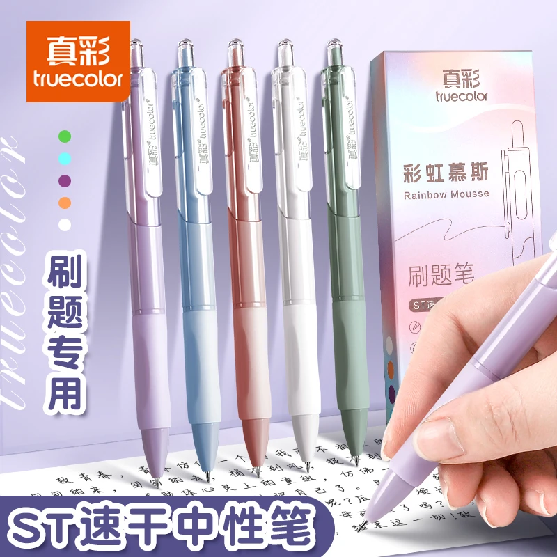【到手30支】真彩ST尖刷题笔速干按动中性笔学生用黑色水笔考试专用