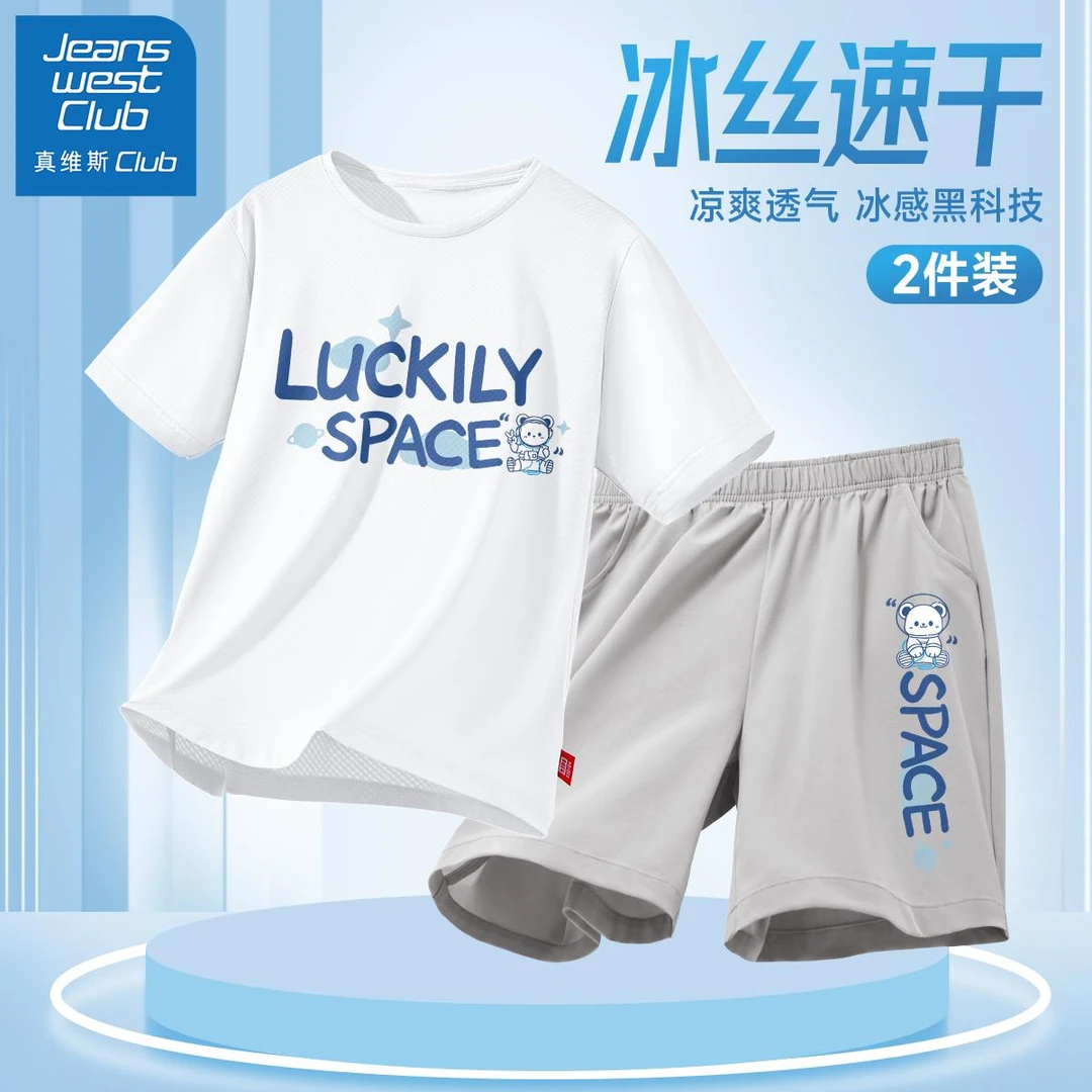 真维斯酷派男童夏装洋气套装透气儿童短袖速干短裤两件套男孩衣服