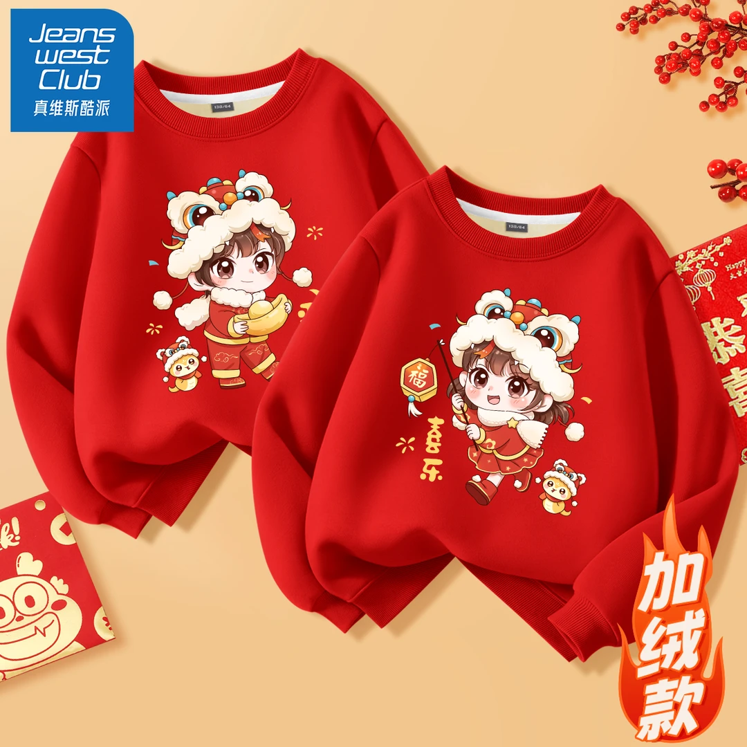 真维斯酷派姐弟装儿童拜年服秋冬款2025新款过年喜庆女童红色卫衣