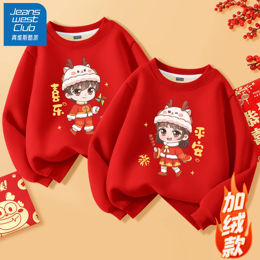 真维斯酷派姐弟装儿童红色卫衣加绒男童新年衣服蛇年童装女童上衣