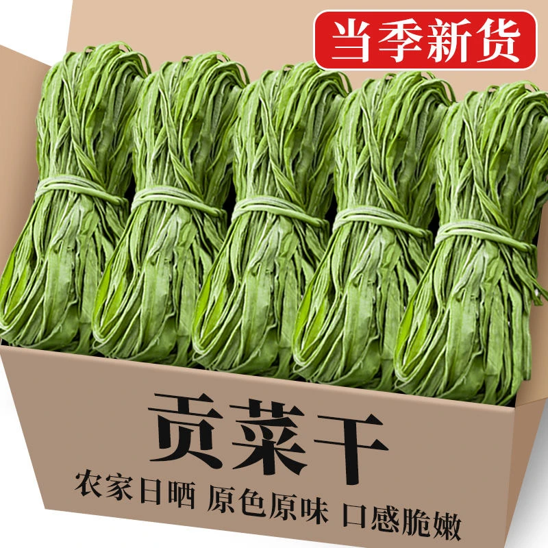 【全新福利】无叶贡菜当季新鲜贡菜干袋装响菜苔菜农家特产下饭菜
