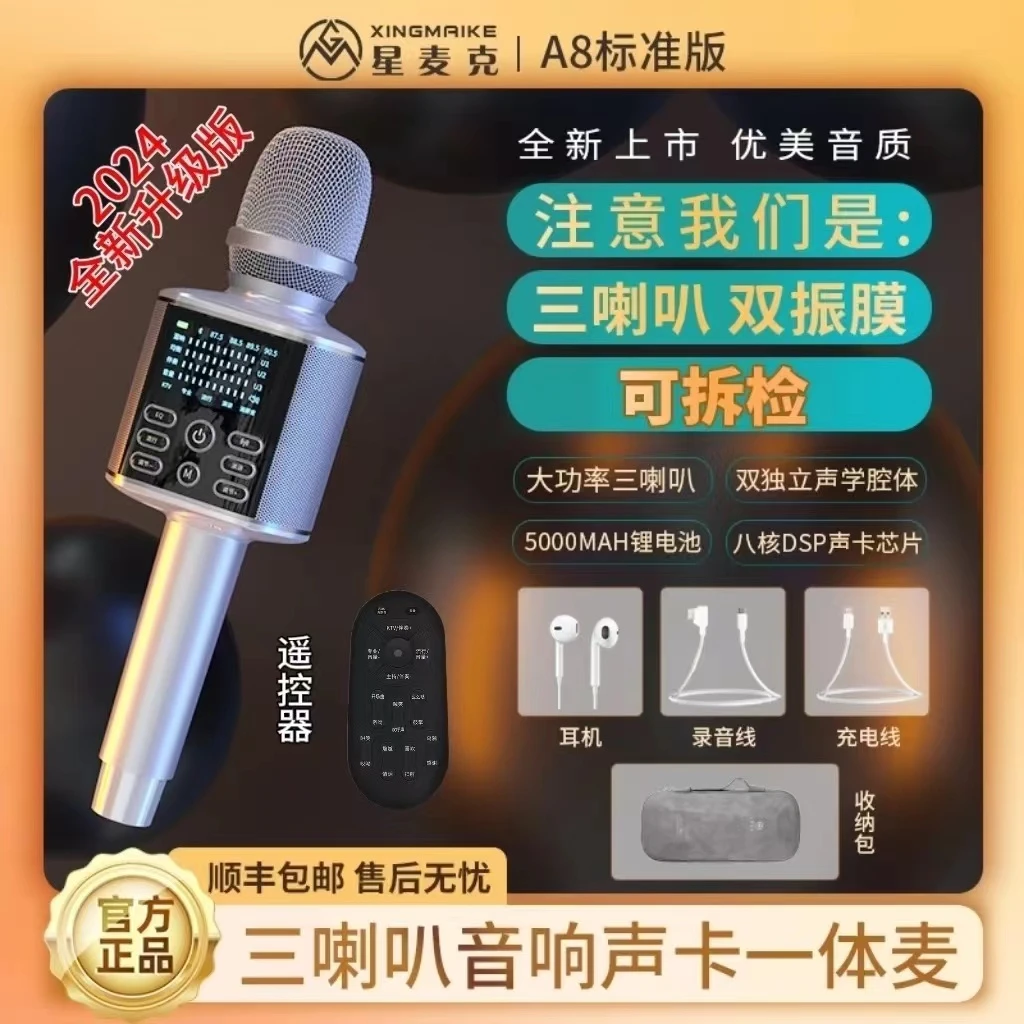 星麦克A8话筒音响麦克风话筒带遥控器连接ktv户外无线蓝牙K歌神器
