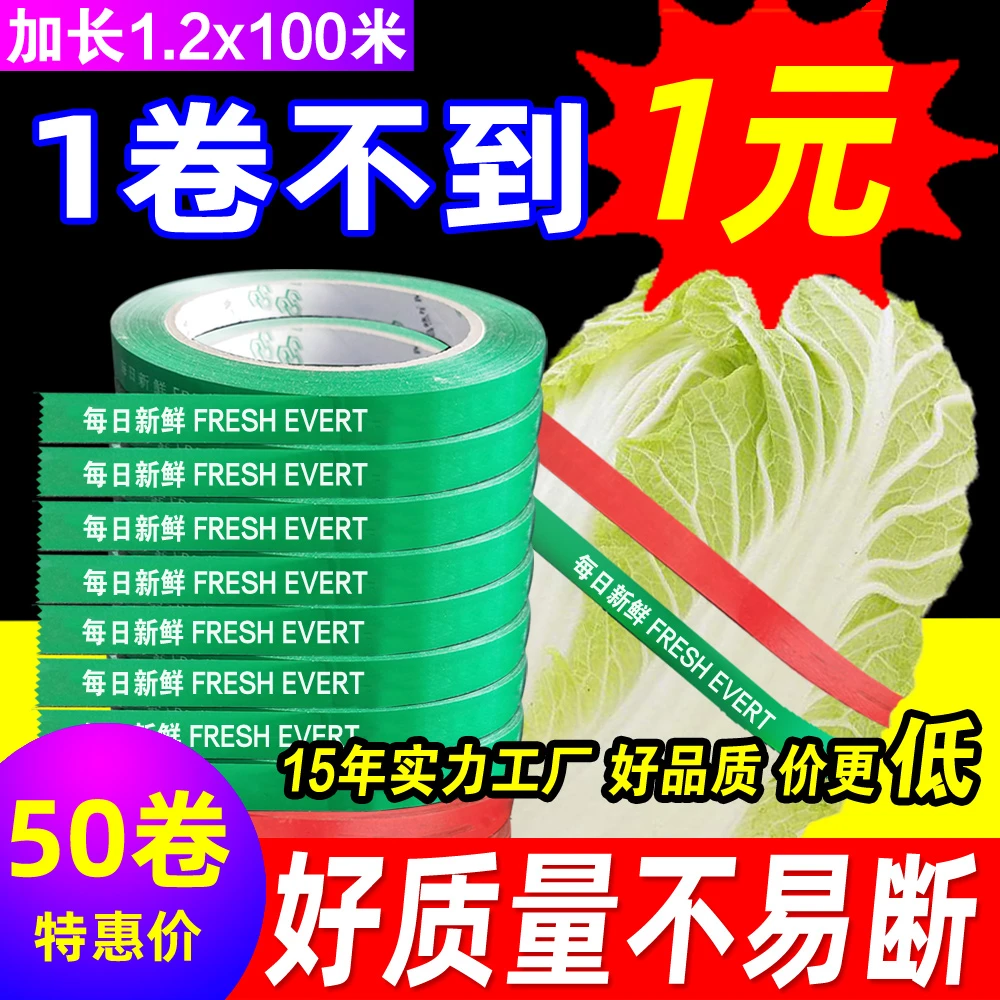 【店铺补贴】超市蔬菜果每日新鲜食品捆菜彩色胶带,破损联系客服