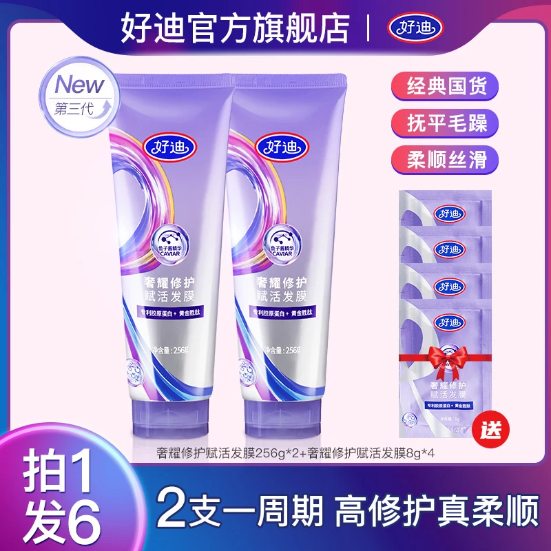 好迪奢耀修护发膜1周改善毛躁3周柔亮丝滑柔顺烫染受损发质