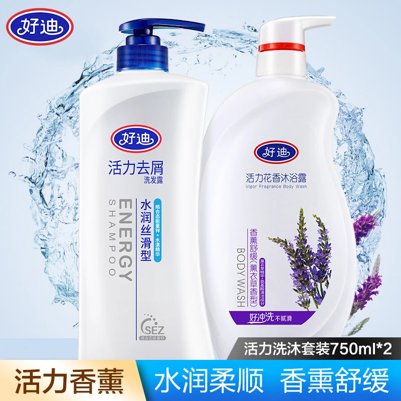 好迪洗发水沐浴露套装水润丝滑去屑洗发露薰衣草香男女