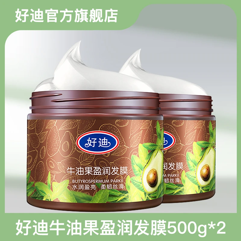 好迪发膜牛油果免蒸焗油膏盈润护发膜柔顺丝滑盈亮