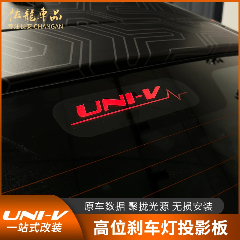 佐龙长安univ后刹车灯投影板改装领航后雾灯装饰贴片外观汽车用品