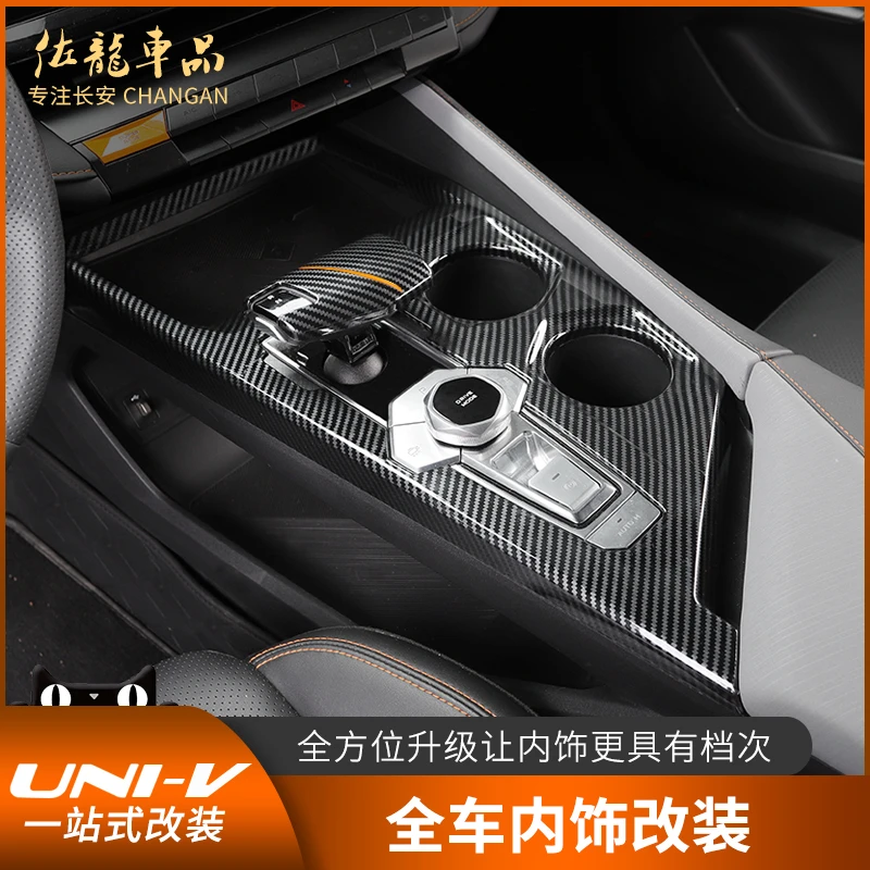 适用长安univ改装内饰档把头盖贴片中控排挡出风口装饰框专用配件