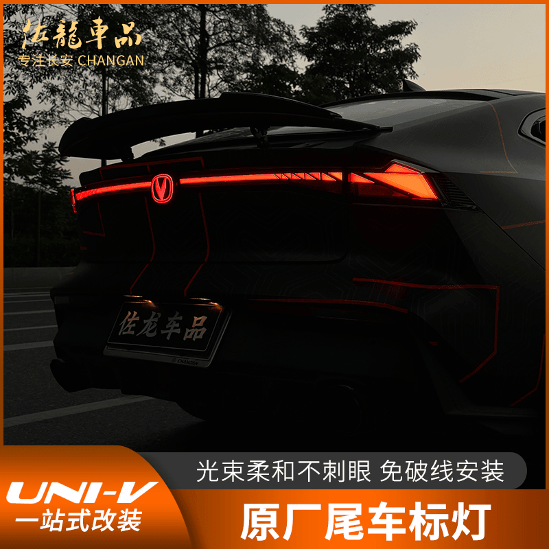 适用于长安UNIV发光车标改装外观专用后车标灯汽车用品