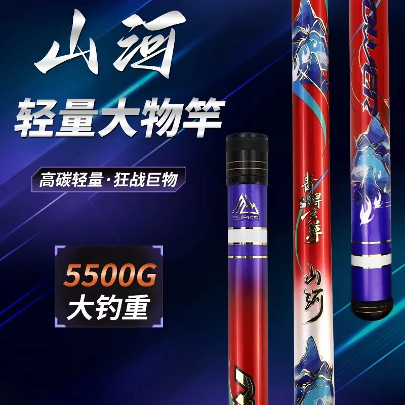 青鲟至尊山河轻量大物竿超轻超硬鱼竿台钓竿青鱼竿鲢鳙竿高碳