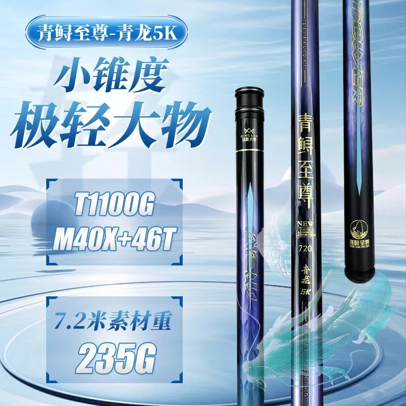 青鲟至尊青龙5K超轻大物鱼竿轻量大物竿鲢鳙竿青鱼草鱼竿台钓竿