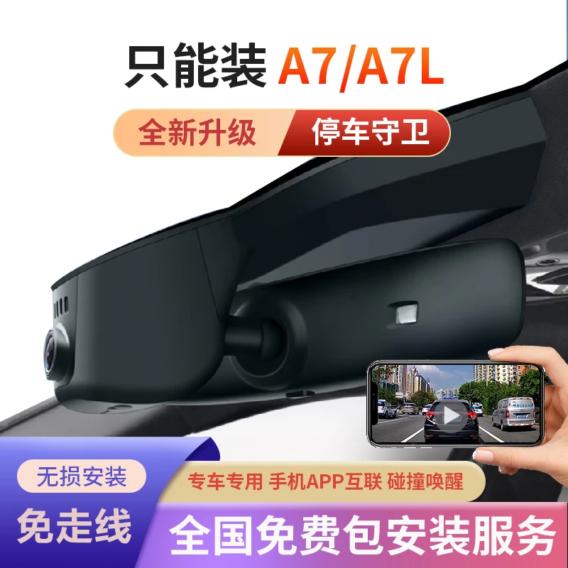 奥迪A7/A7L专用行车记录仪原厂免走线超清夜视原车原装隐藏式监控