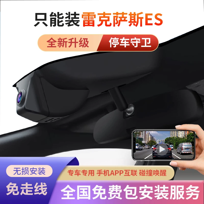 雷克萨斯ES行车记录仪es200/260/300h专用隐藏式超高清夜视原厂
