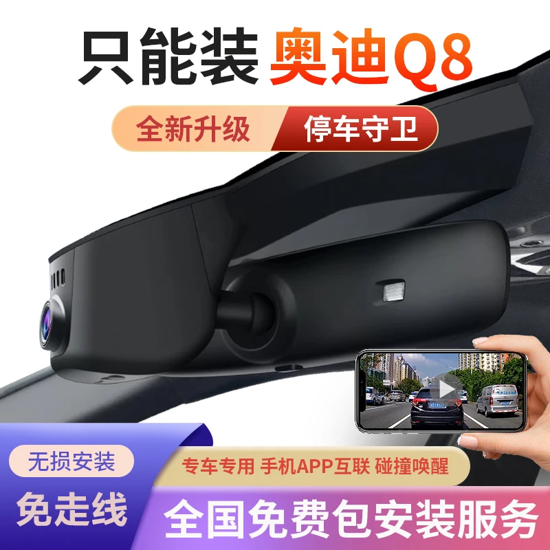 21-25款奥迪Q8行车记录仪专用原厂免走线超高清夜视双录隐藏式
