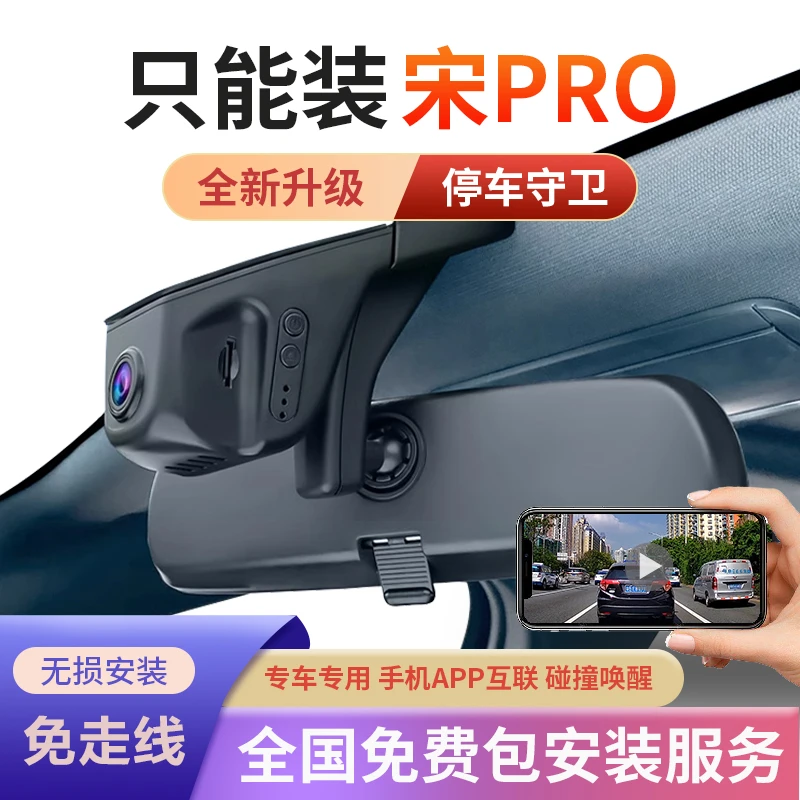 比亚迪宋pro专用行车记录仪原厂超清全新免走线dmi原车原装隐藏式