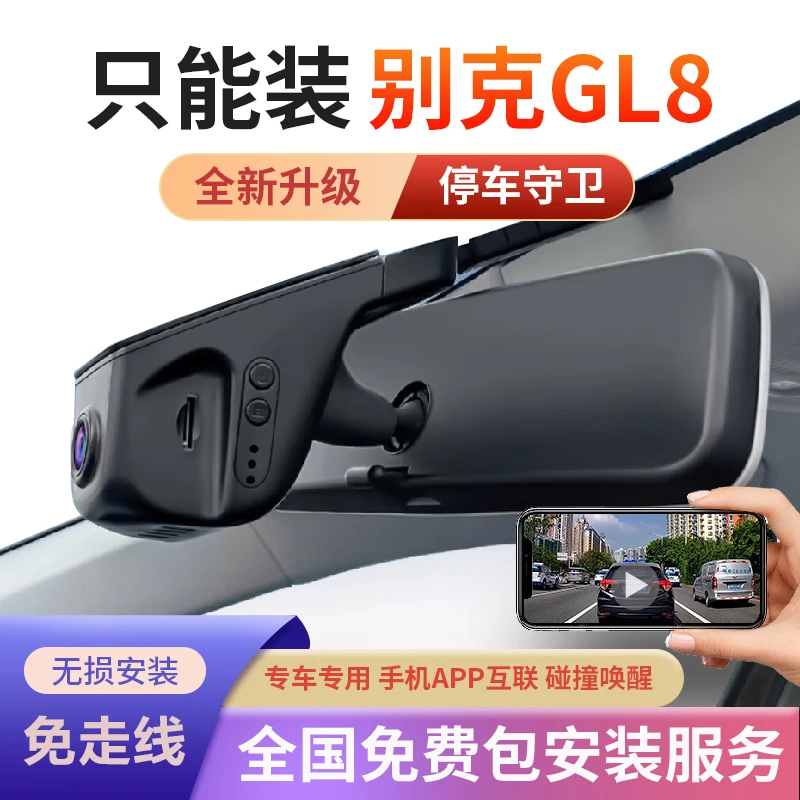 15-2025新款别克GL8专用行车记录仪原厂GL8es陆尊公务舱免走线