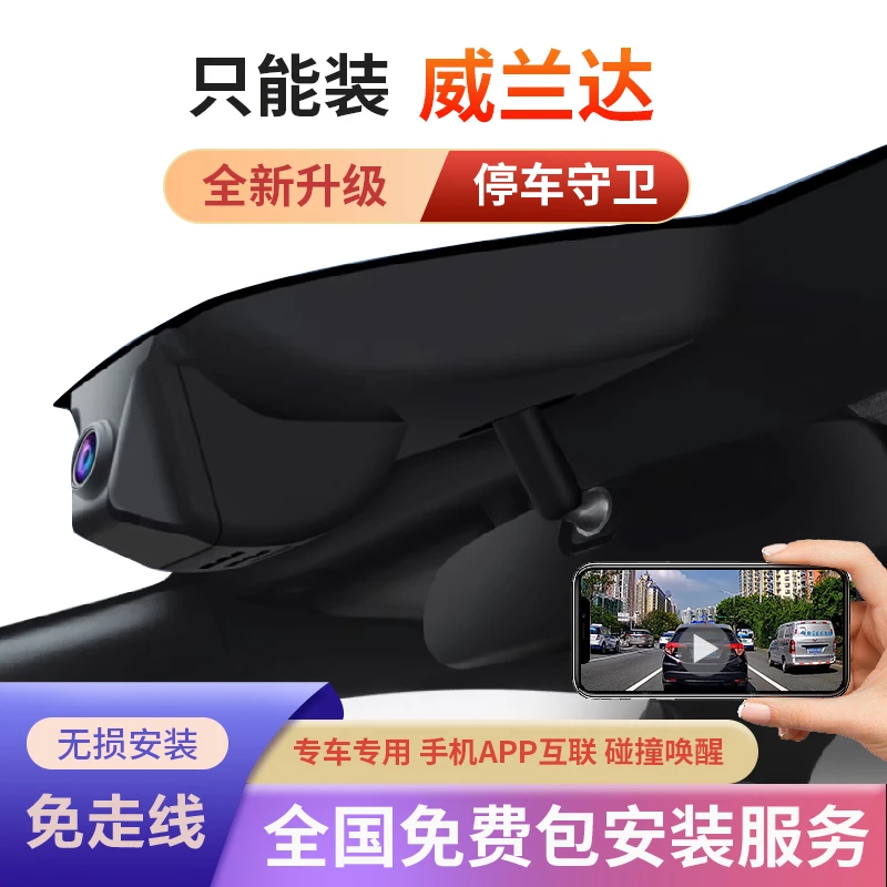 24-20款丰田威兰达专用行车记录仪原厂免走线停车夜视无损安装