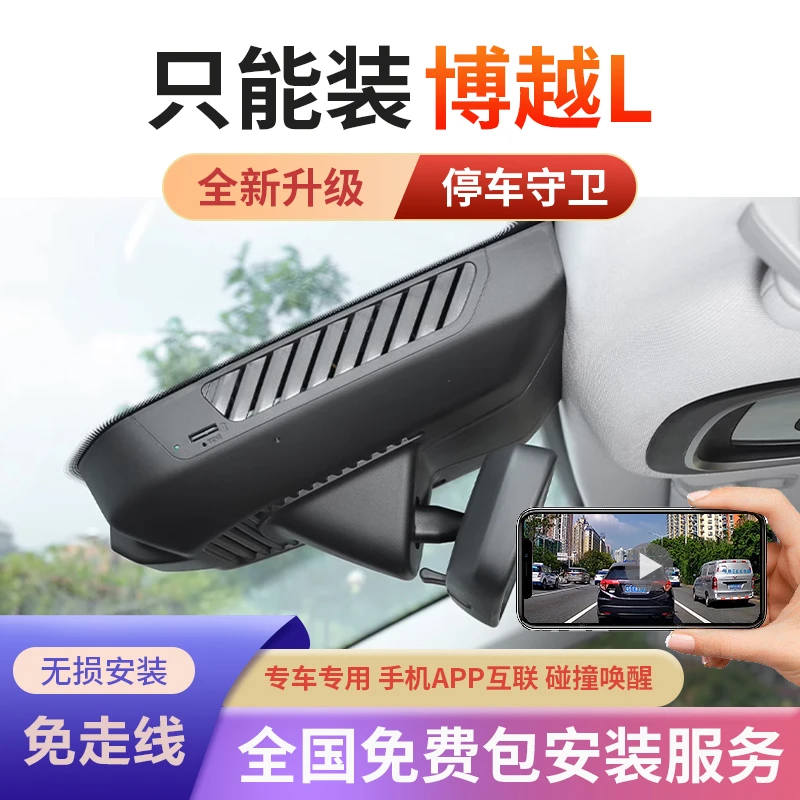 适用于博越L行车记录仪免走线超高清夜视原车隐藏式记录仪