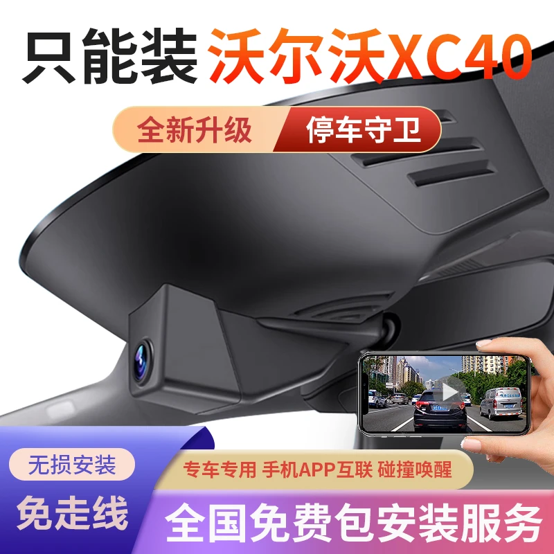 22-25款沃尔沃XC40行车记录仪专用原厂免走线超高清夜视隐藏式