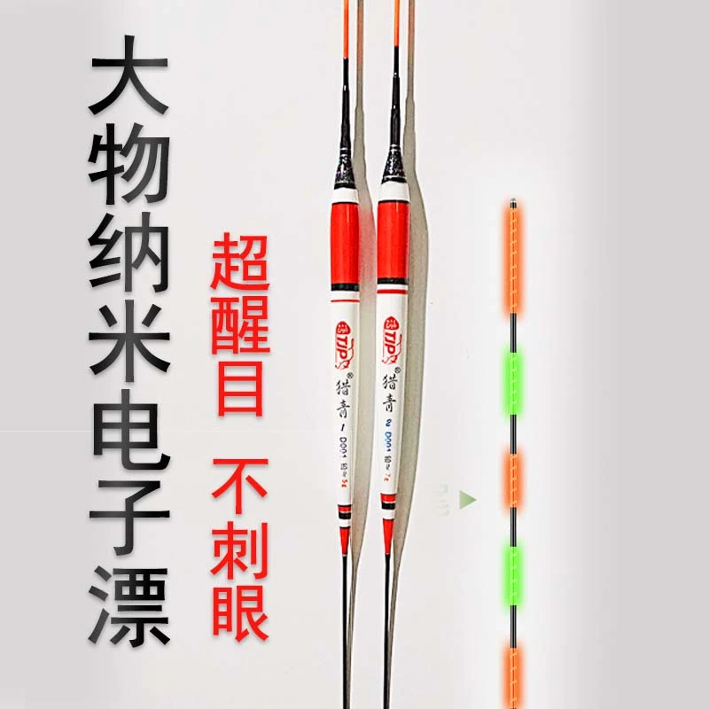 塘见怕猎青纳米D001夜光电子浮漂稳定灵敏大物鱼标