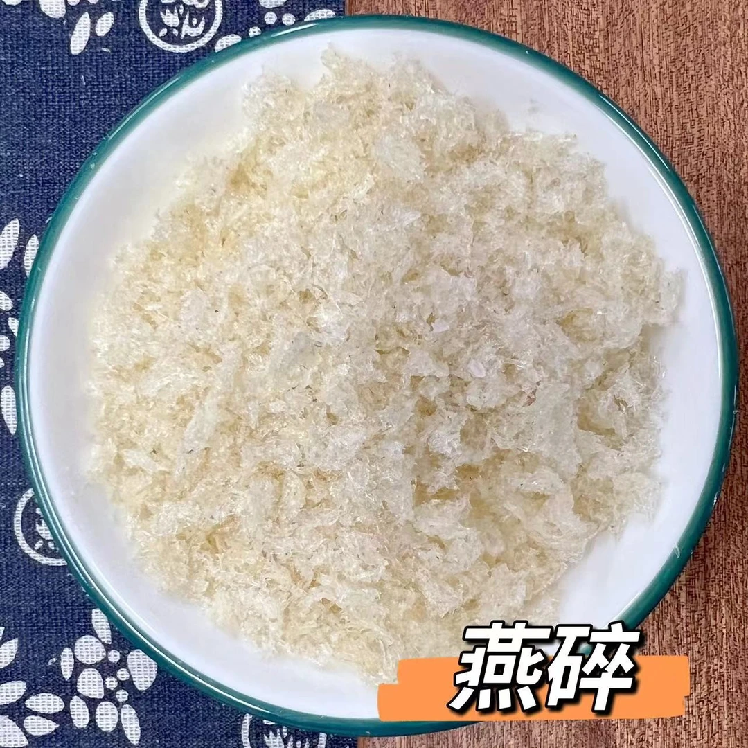【滋补精选】印尼燕碎10g/包（2包起拍）