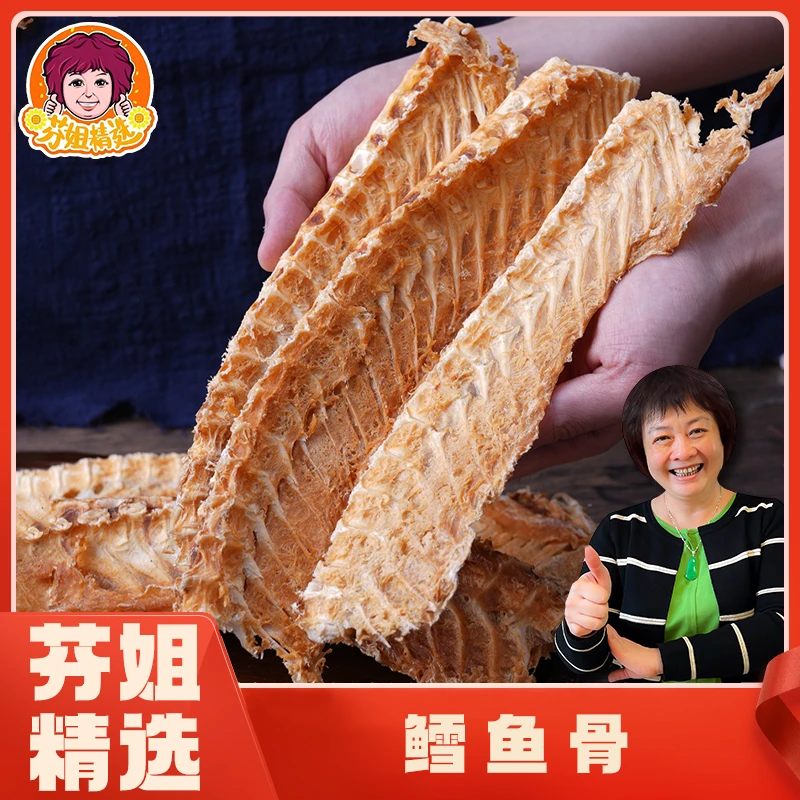 【年货节】芬姐精选鳕鱼骨500g-1000g