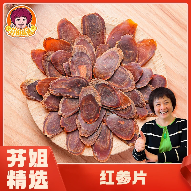 【年货节】中大红参片（产地吉林）50g/100g/250g