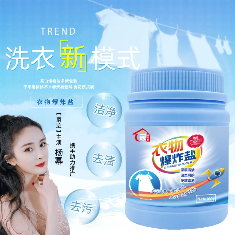 居品家爆炸盐深层去污去黄亮白颗粒去渍洗白色衣服漂白剂省时省力