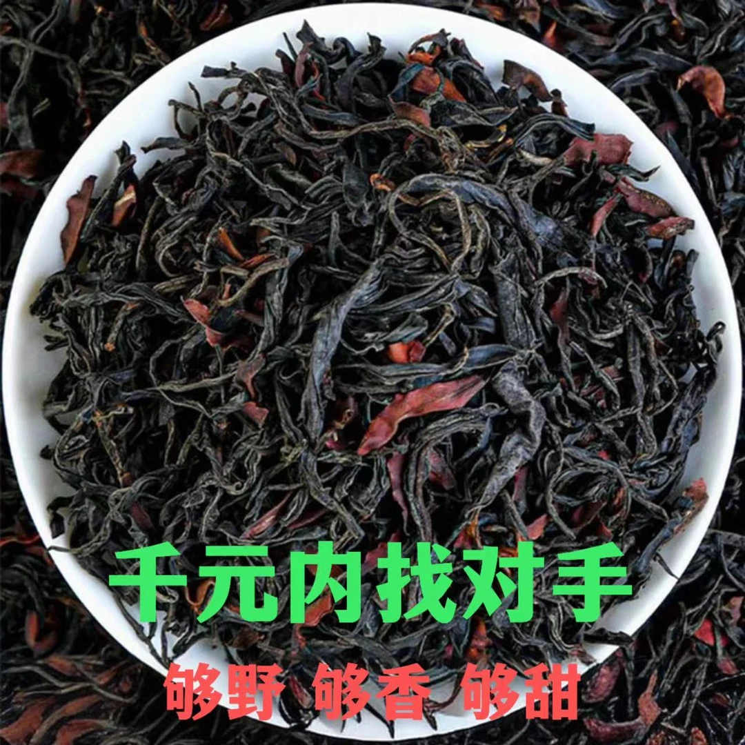 秘境稀有荒野古树红茶云南海拔3000米高黎贡山花果香浓香耐泡红茶