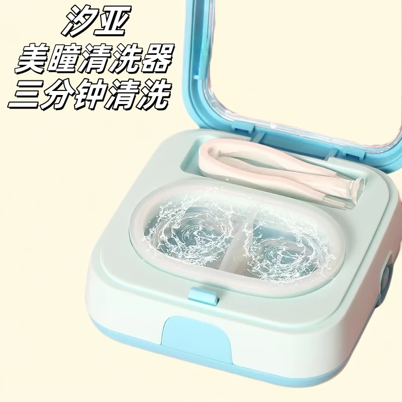 美瞳清洗器隐形眼镜便捷小巧超声波全自动清洁器护理盒电动清洗仪