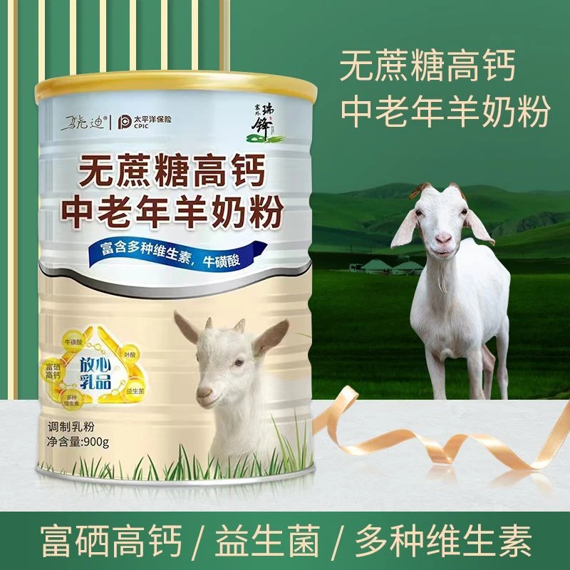 羊奶粉健康乳酸菌内蒙古羊奶粉900g营养全脂高钙羊奶粉钙铁锌奶
