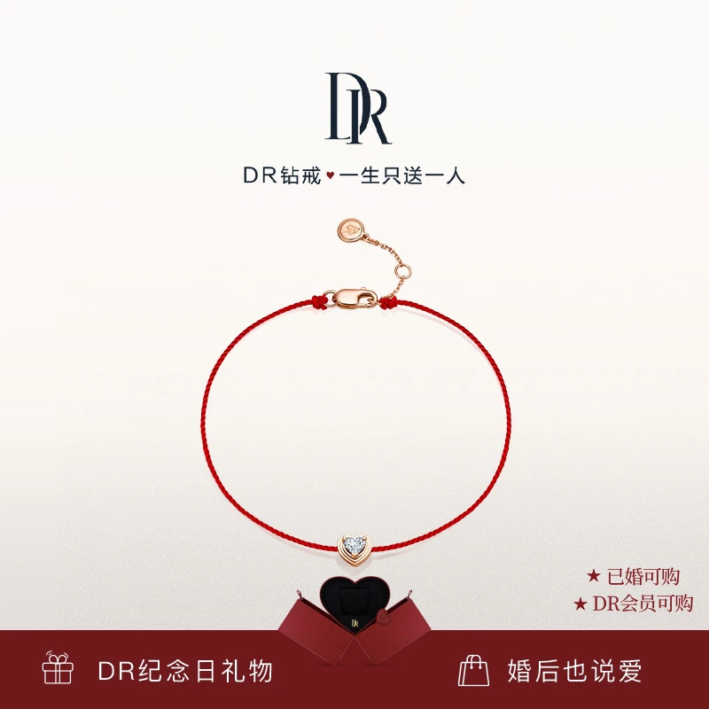 DR【爱礼】DR HEART系列 两心相许 手链爱礼纪念日礼物SL0132