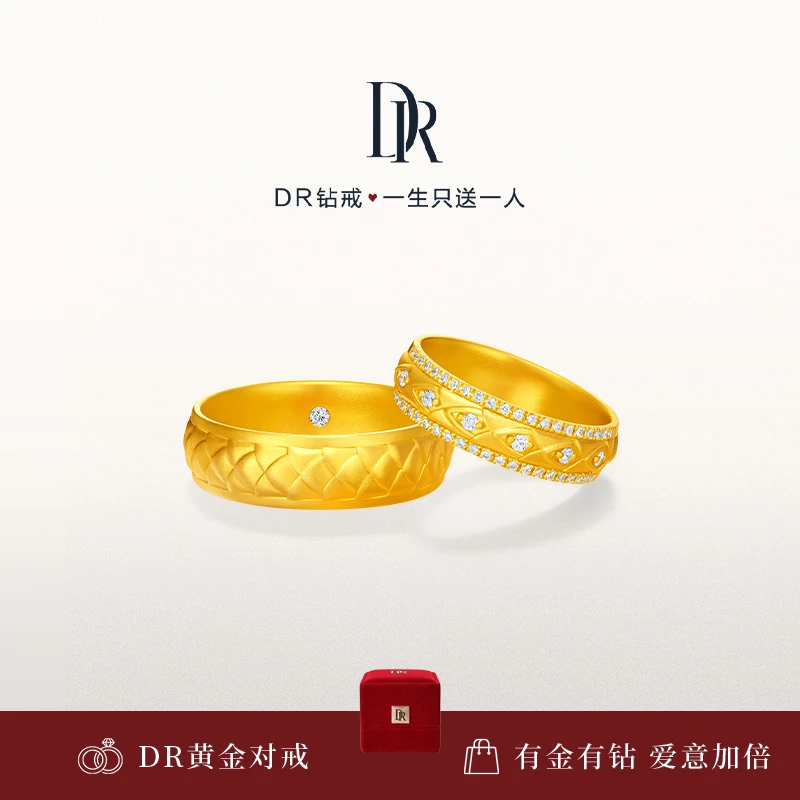 【DR黄金对戒】龙鳞凤语系列心许一生 结婚对戒 QM0365/QW0365