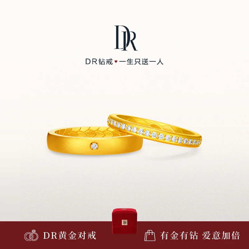 【DR钻戒】龙鳞风羽 以爱相拥 黄金结婚对戒哑光QM0327/QW0357