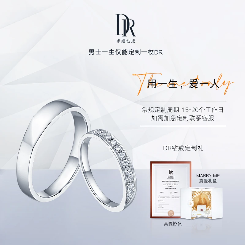 DR TOGETHER系列 KISS 结婚对戒 一生只能送一人简约心动钻石钻戒