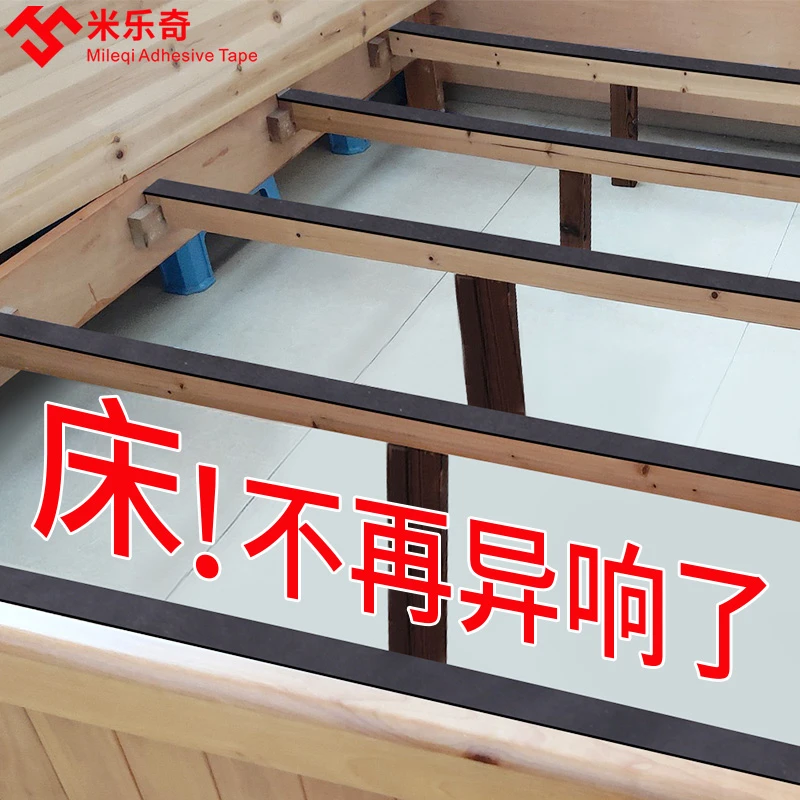 防床咯吱响胶带床头固定器防床响异响消除床板防响条宿舍铁床防晃