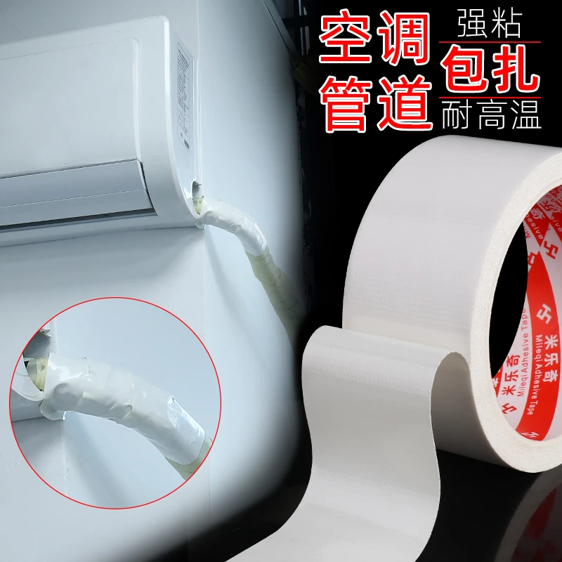 白色胶带耐磨防水空调管道缠绕固定白色天花板吊顶窟窿修补封窗户