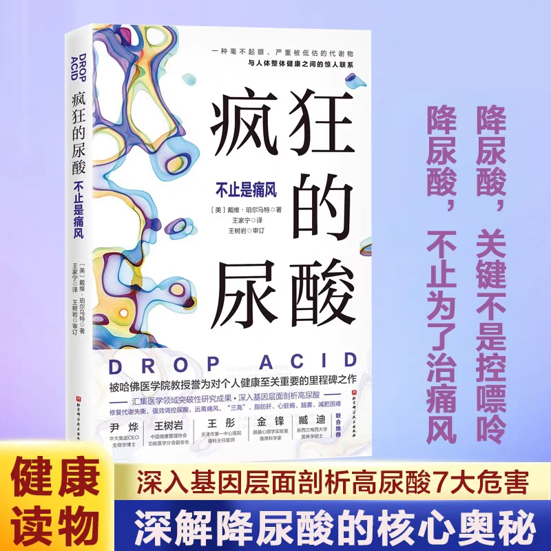 疯狂的尿酸 不止是痛风 洞见高尿酸的真面目