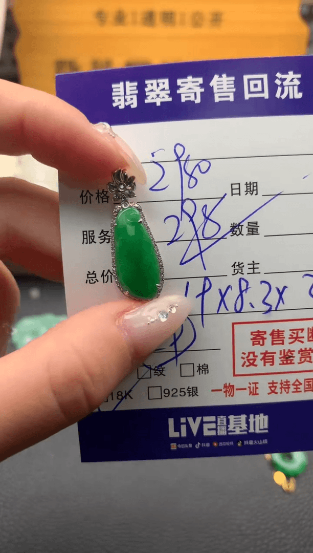 【闪购商品】翡翠颈饰18K金镶嵌20111400