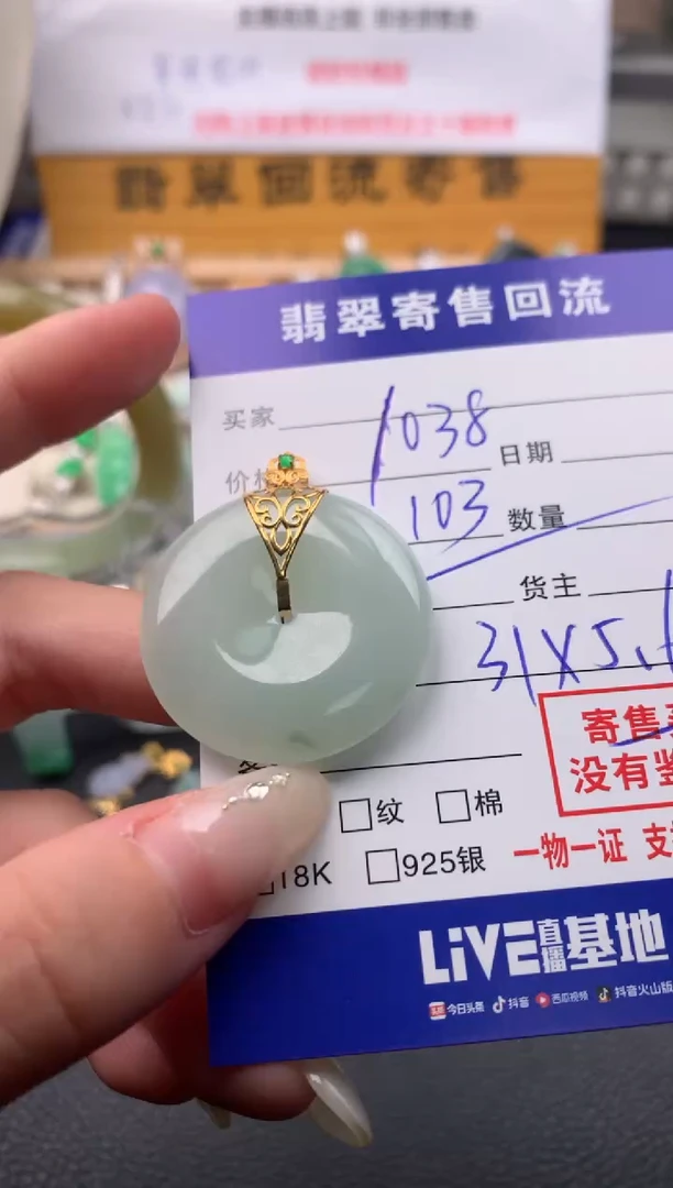 【闪购商品】翡翠颈饰18K金镶嵌20112846