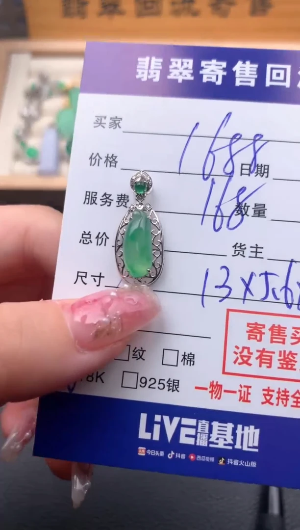 【闪购商品】翡翠颈饰18K金镶嵌20114722
