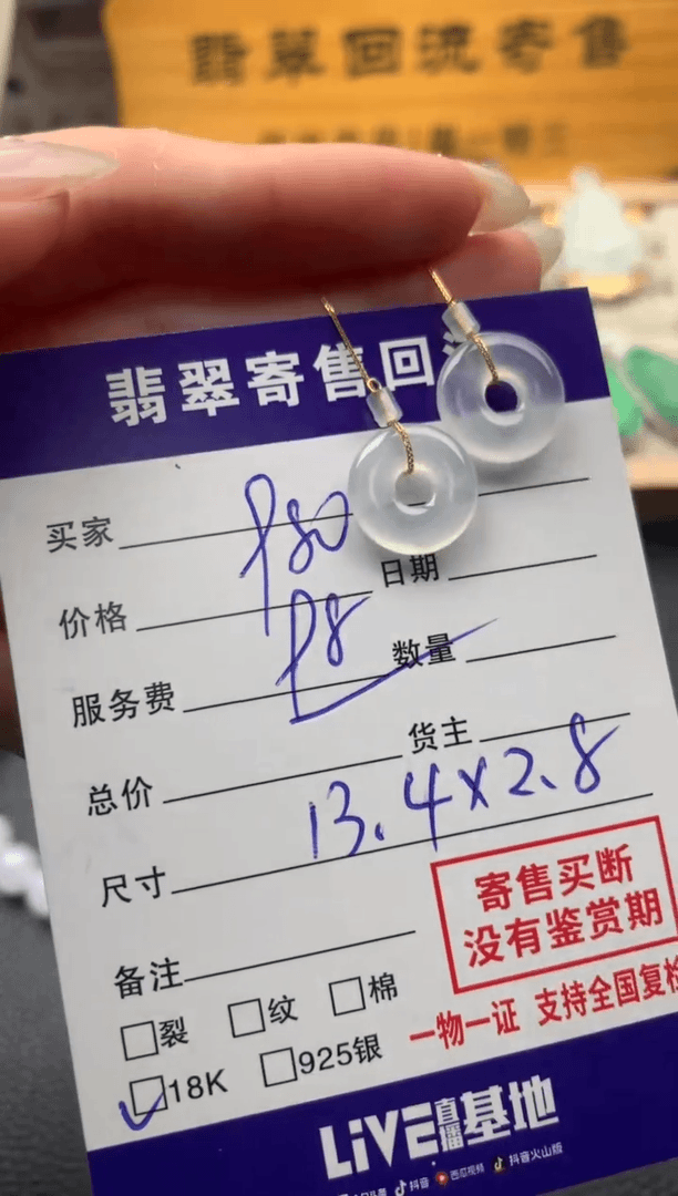 【闪购商品】翡翠耳饰18K金镶嵌20111344