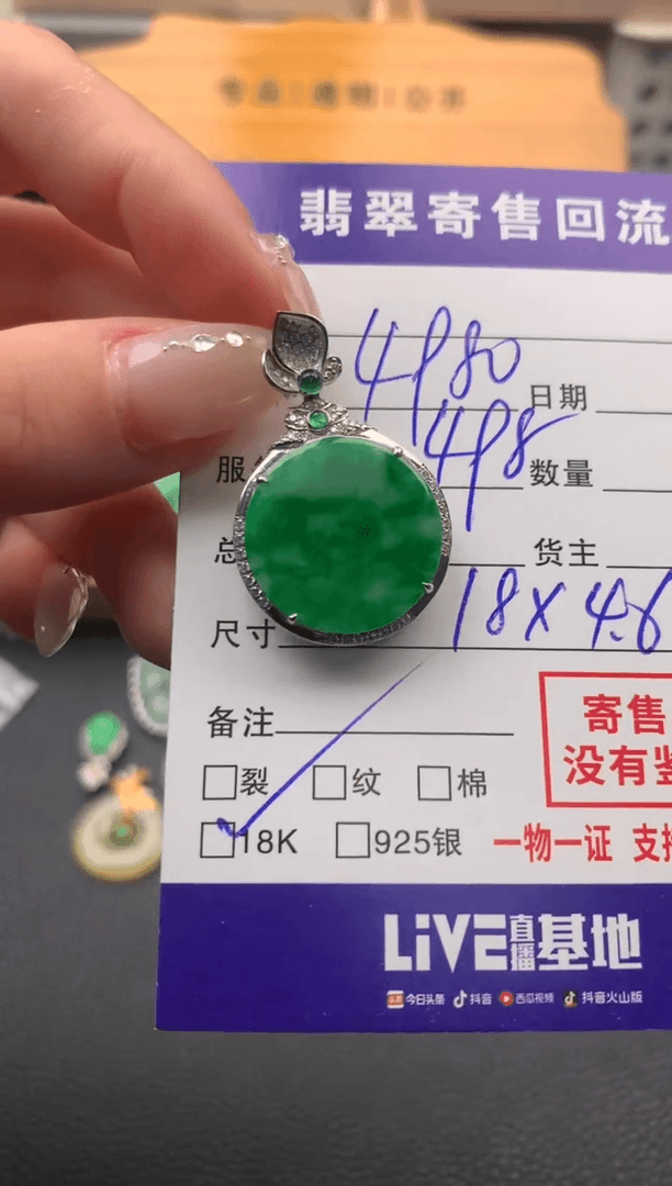 【闪购商品】翡翠颈饰18K金镶嵌20111439
