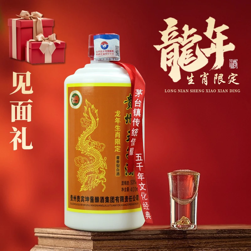 蕴泉坊【百万补贴】龙年限定 海外版 贵州酱香型酒53%Vol400Ml